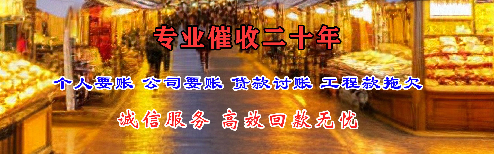 堆龙德庆讨账公司
